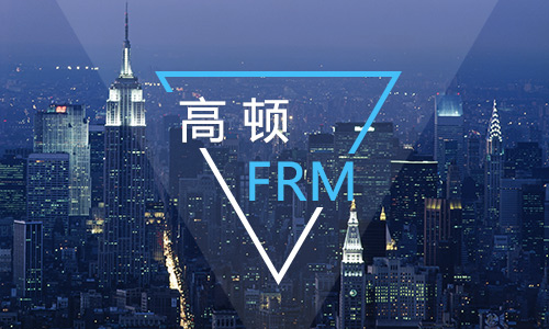 FRM報考條件